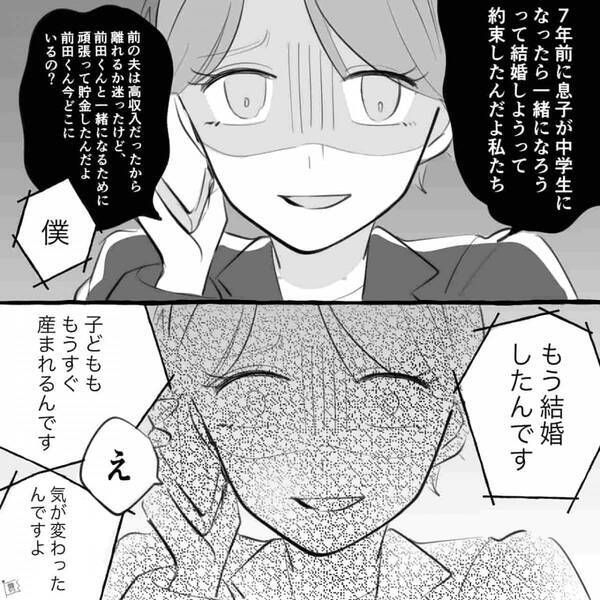 夫を捨てて選んだ彼…しかし結婚は【7年先】に！？時が経ち⇒「約束覚えてる？」確認してみると…「え」