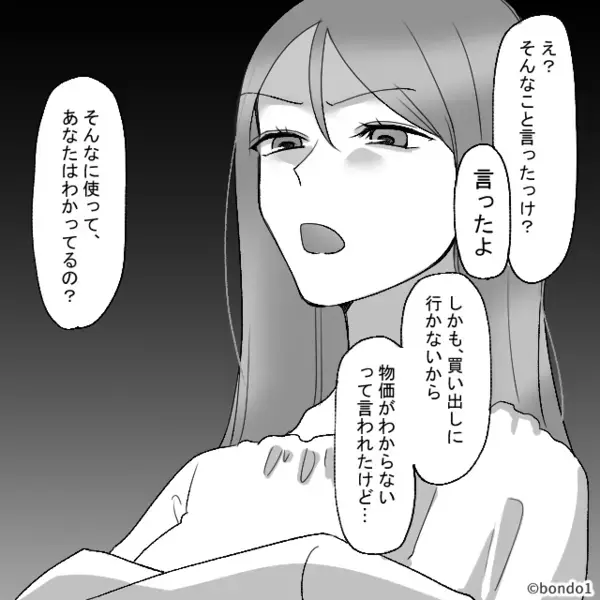 「お前は物価がわからないんだろ」妻を“見下す”節約家夫。しかし後日⇒「ん…？」夫の自業自得な行動で妻が逆転！？