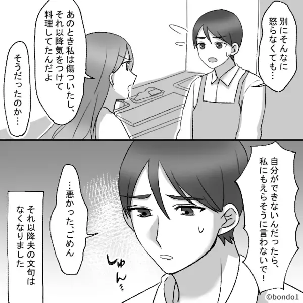 「お前は物価がわからないんだろ」妻を“見下す”節約家夫。しかし後日⇒「ん…？」夫の自業自得な行動で妻が逆転！？