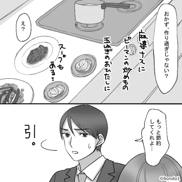 「お前は物価がわからないんだろ」妻を“見下す”節約家夫。しかし後日⇒「ん…？」夫の自業自得な行動で妻が逆転！？