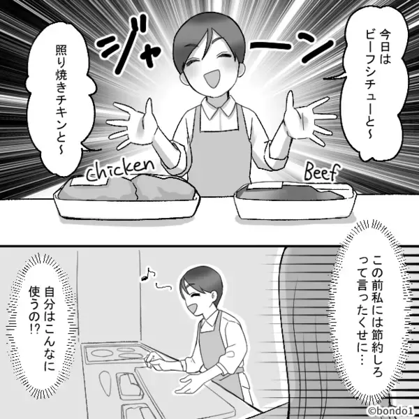 「お前は物価がわからないんだろ」妻を“見下す”節約家夫。しかし後日⇒「ん…？」夫の自業自得な行動で妻が逆転！？
