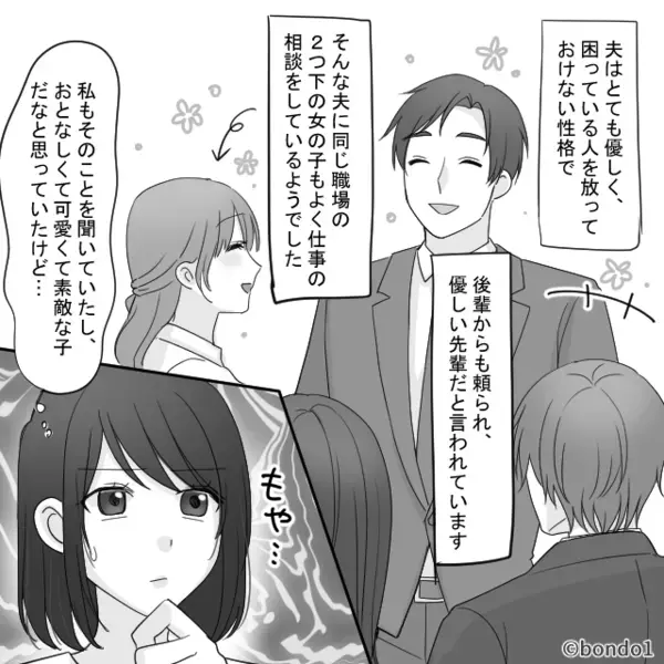 夫の同僚女が…妻に“直接”離婚を要求！？しかし⇒打つ手なしの夫に代わって…妻が下した冷静な決断。