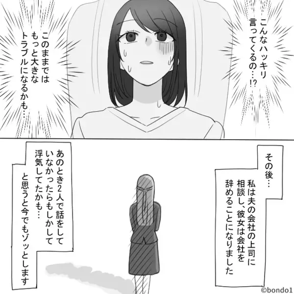 夫の同僚女が…妻に“直接”離婚を要求！？しかし⇒打つ手なしの夫に代わって…妻が下した冷静な決断。