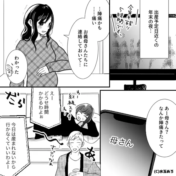「え、初出産だよね…？」出産直後に“浮気”を疑ってくる夫。次の瞬間⇒義両親の反応に、病室の空気が凍る！？
