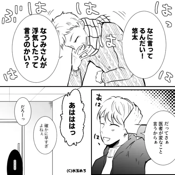 「え、初出産だよね…？」出産直後に“浮気”を疑ってくる夫。次の瞬間⇒義両親の反応に、病室の空気が凍る！？