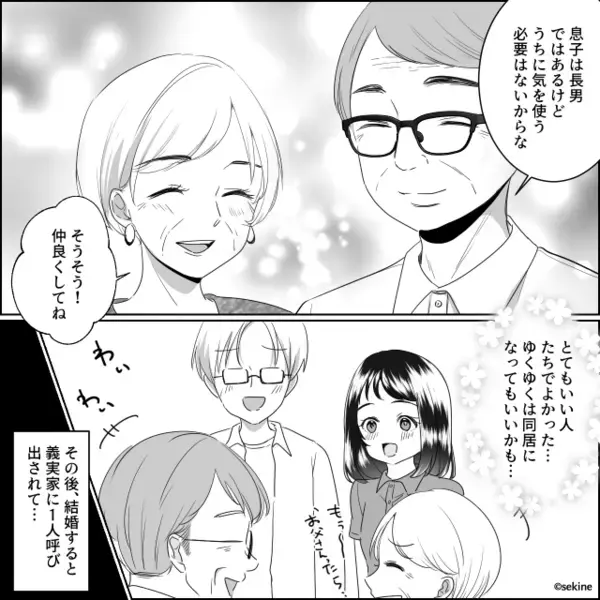 嫁をこき使う義母が…やけに“豪華なお寿司”を用意？食後⇒嫁だけを呼びつけると「じゃあ…」まさかの要求に…嫁「え？」