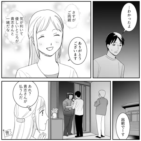 会うたびに…“金の無心”をする彼の両親！？しかし「一度だけなら…」貸してしまった彼女が彼に打ち明けた結果。