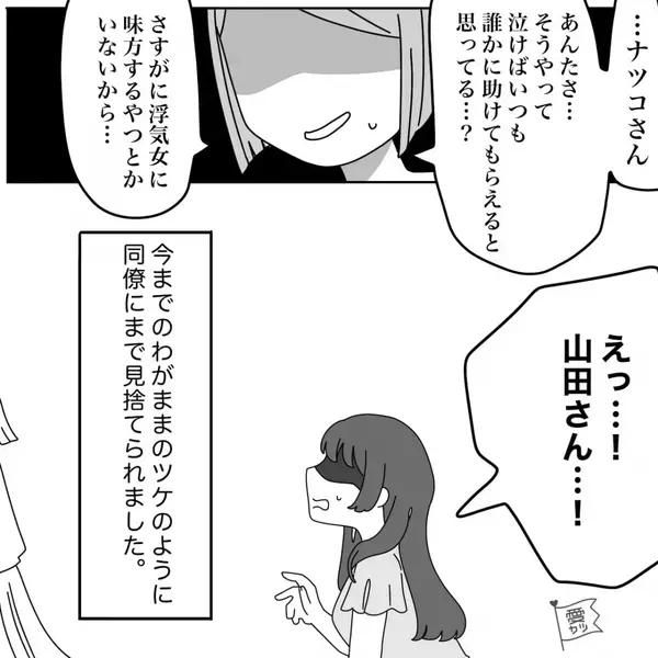 既婚子持ち男からDMが来て…デートへ！？しかし数日後「いい度胸してるのね」⇒奥さんから電話がかかってきた話。