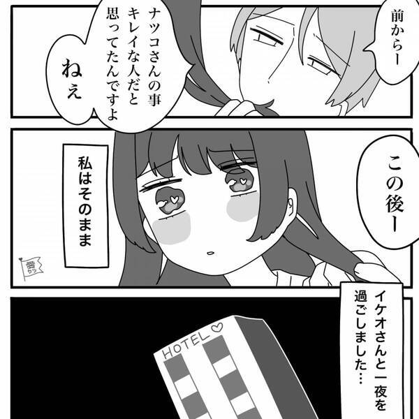 既婚子持ち男からDMが来て…デートへ！？しかし数日後「いい度胸してるのね」⇒奥さんから電話がかかってきた話。