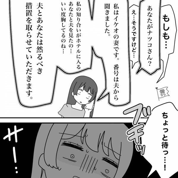 既婚子持ち男からDMが来て…デートへ！？しかし数日後「いい度胸してるのね」⇒奥さんから電話がかかってきた話。