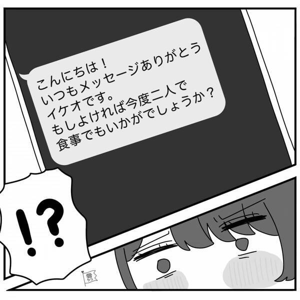 既婚子持ち男からDMが来て…デートへ！？しかし数日後「いい度胸してるのね」⇒奥さんから電話がかかってきた話。