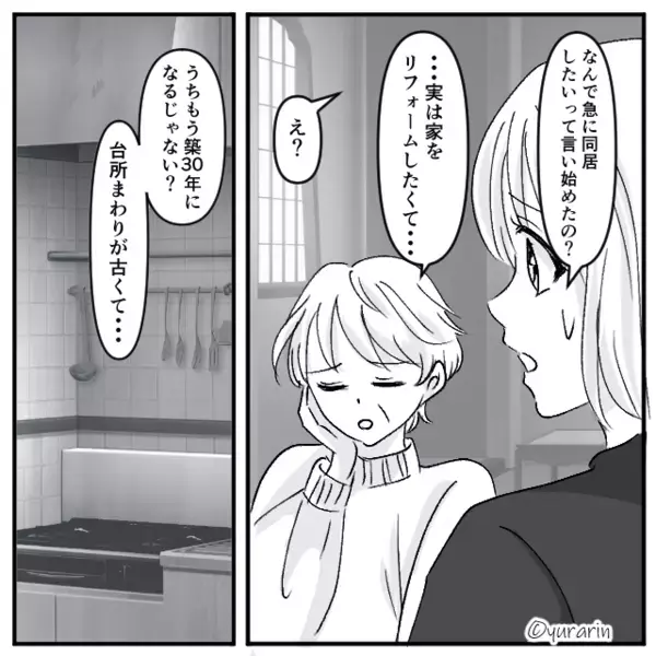 妊娠した途端…干渉しない義母が突然“同居”を強制！？後日⇒「実は…」身勝手すぎる理由が発覚！