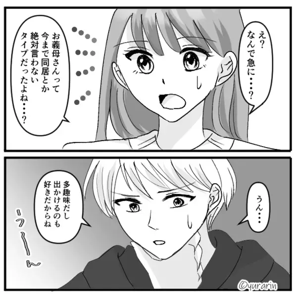 妊娠した途端…干渉しない義母が突然“同居”を強制！？後日⇒「実は…」身勝手すぎる理由が発覚！