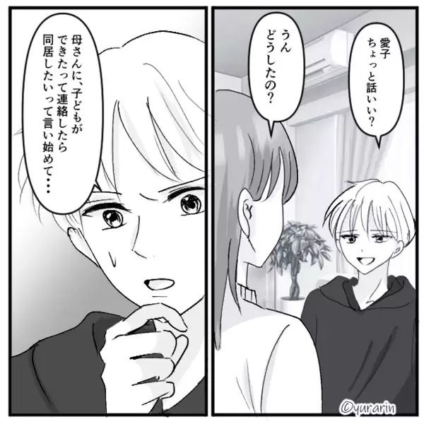 妊娠した途端…干渉しない義母が突然“同居”を強制！？後日⇒「実は…」身勝手すぎる理由が発覚！