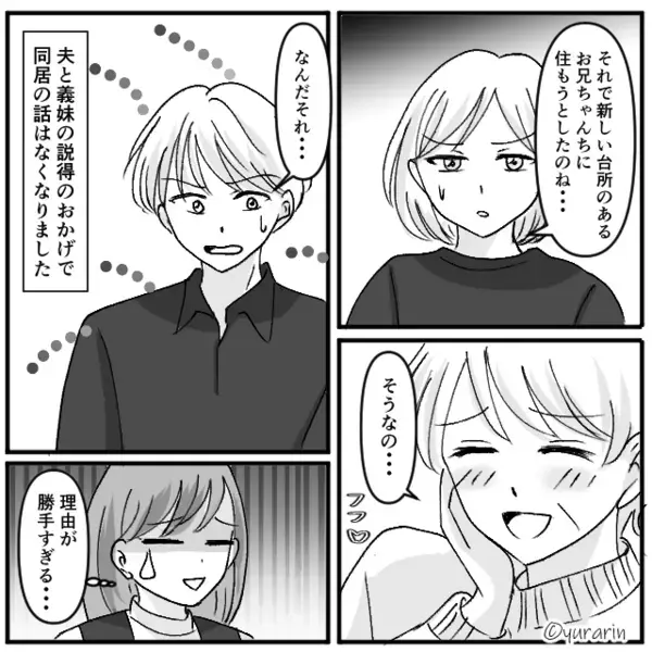 妊娠した途端…干渉しない義母が突然“同居”を強制！？後日⇒「実は…」身勝手すぎる理由が発覚！