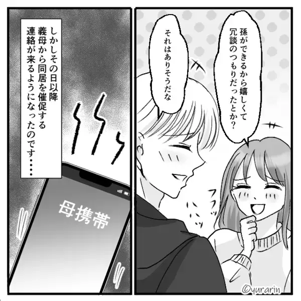 妊娠した途端…干渉しない義母が突然“同居”を強制！？後日⇒「実は…」身勝手すぎる理由が発覚！