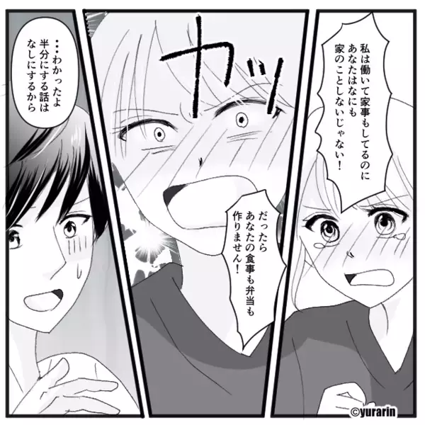 家事を一切やらない夫が…「食費は半分に減らすから」しかし直後⇒「だったら…」ブチギレた妻が“最終手段”に出た話。