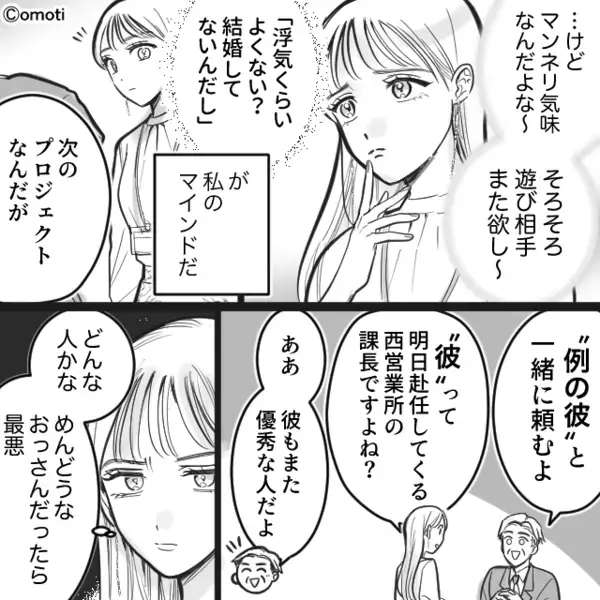 職場で…男性上司に”色目”を使って近づく女。だが後日「なんでよ！」思わぬ罠にはめられて”顔面蒼白”…