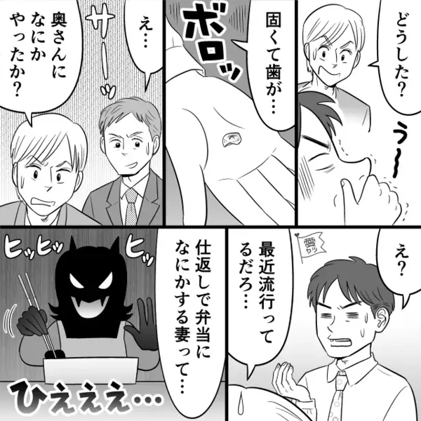 愛妻弁当を食べて【バキッ】歯が欠けた夫！？すると⇒「奥さんになにかやったか？」同僚の言葉に…夫「え？」