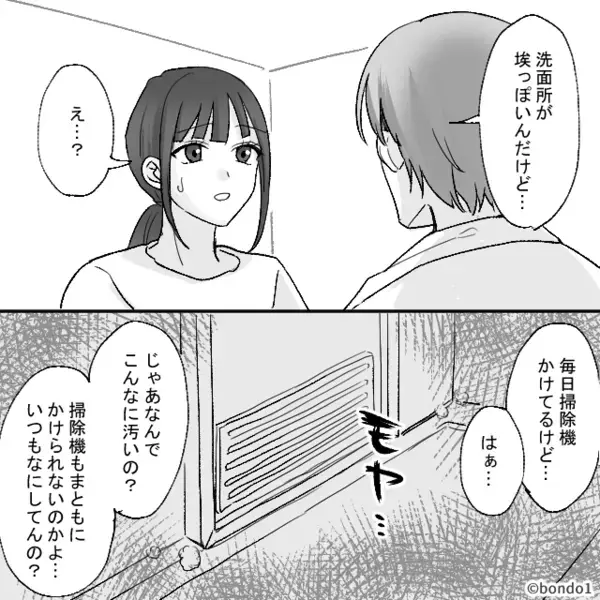「洗面所が埃っぽい」「いつもなにしてんの？」イヤミ連発の夫。しかし後日⇒妻の“妥当な指摘”にぐうの音も出ず！？