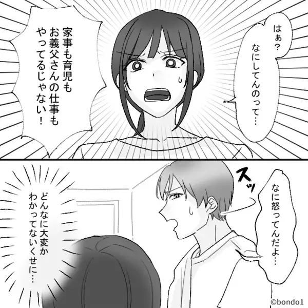 「洗面所が埃っぽい」「いつもなにしてんの？」イヤミ連発の夫。しかし後日⇒妻の“妥当な指摘”にぐうの音も出ず！？