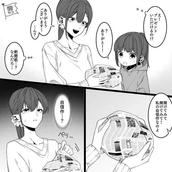 義兄の娘には【10万円分】の贈り物をする義母。しかし娘には⇒「新聞紙…？」嫁が“中身”を確認した結果。