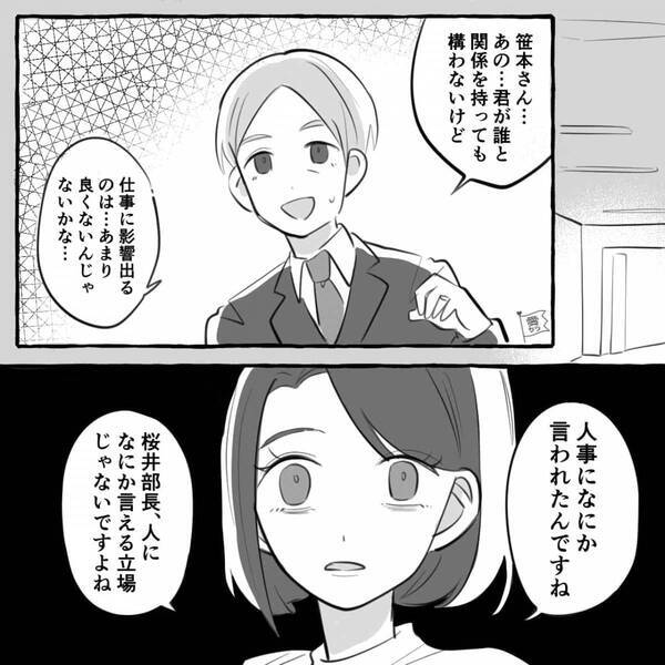 妻が妊娠し…浮気相手の部下に報告。すると“あっさり”関係終了！？しかし後日⇒人事部から呼び出され…夫「はい…？」