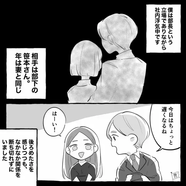 妻が妊娠し…浮気相手の部下に報告。すると“あっさり”関係終了！？しかし後日⇒人事部から呼び出され…夫「はい…？」