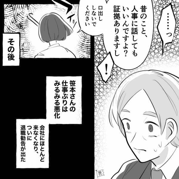 妻が妊娠し…浮気相手の部下に報告。すると“あっさり”関係終了！？しかし後日⇒人事部から呼び出され…夫「はい…？」