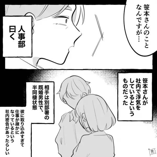 妻が妊娠し…浮気相手の部下に報告。すると“あっさり”関係終了！？しかし後日⇒人事部から呼び出され…夫「はい…？」