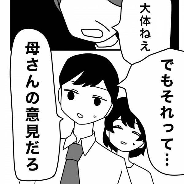 「私が捨てたよ」息子の大切なものを“奪った”義母。しかし直後⇒「でもそれって…」夫が冷静に口を開いた話。