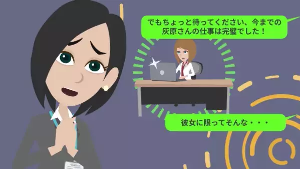 ”仕事のミス”を私に擦り付けて、辞職に追い込んだ同僚。だが後日、朝礼の挨拶で…同僚「何であんたがここに！？」