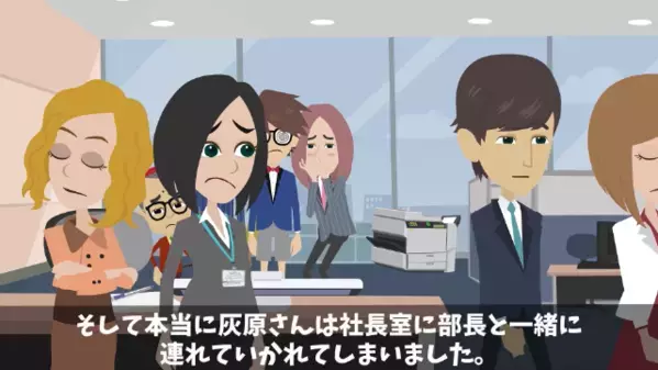”仕事のミス”を私に擦り付けて、辞職に追い込んだ同僚。だが後日、朝礼の挨拶で…同僚「何であんたがここに！？」