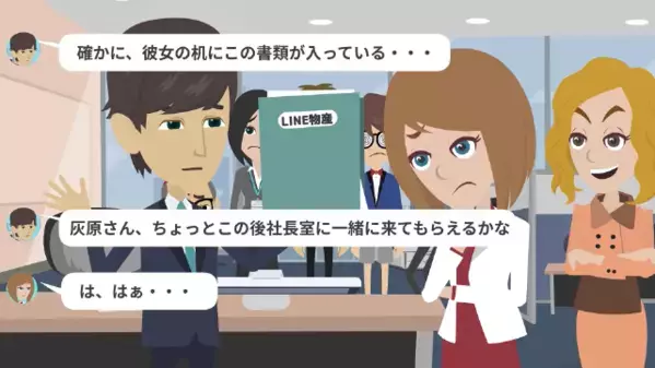 ”仕事のミス”を私に擦り付けて、辞職に追い込んだ同僚。だが後日、朝礼の挨拶で…同僚「何であんたがここに！？」