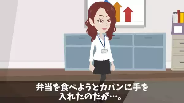 職場で…私の手作り弁当を”盗み食い”する同僚。だが後日、弁当に”アレ”を大量に入れたら同僚がパニックに…！？