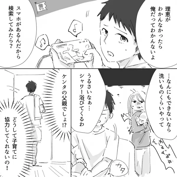 「スマホで調べれば？」育児を“丸投げ”する夫。しかし後日⇒妻が子守をお願いすると…快く了承したワケ。