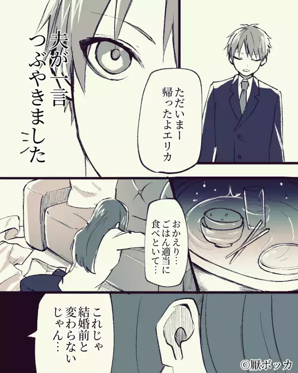 つわりがひどく…食事も作れない妻。しかし⇒仕事から帰宅した夫の“つぶやき”が…妻の怒りに触れる！？