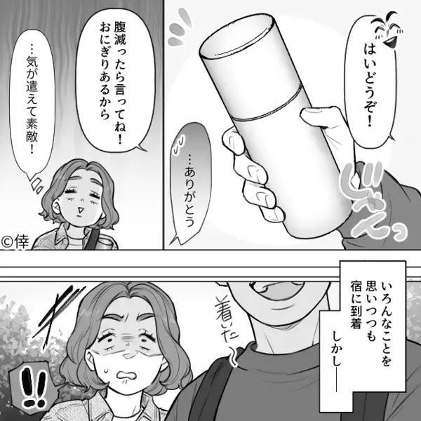 新婚旅行なのに…1泊4500円の”激安宿”を予約した夫。妻「今日の夕飯は？」夫「じゃーん！」夫が取り出したモノに絶句…