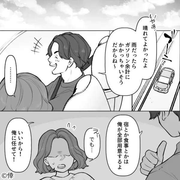 新婚旅行なのに…1泊4500円の”激安宿”を予約した夫。妻「今日の夕飯は？」夫「じゃーん！」夫が取り出したモノに絶句…