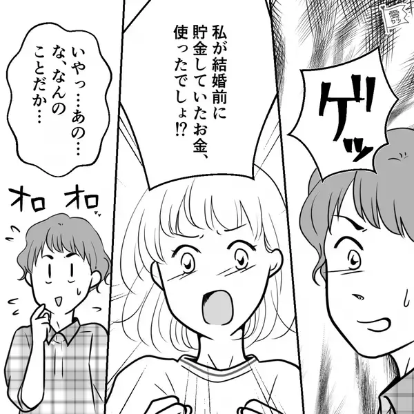 妻の貯金を勝手に引き出し…酒を買い込む夫！？しかし⇒問い詰めた妻の“思わぬ反応”に…夫は大慌て！