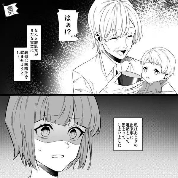 「上澄みなら…」離乳食前の娘に、義母が味噌汁を！？しかし直後⇒固まった嫁の代わりに…夫「母さん！」