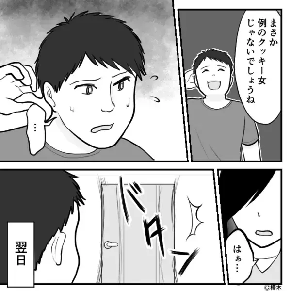 職場の後輩女から…“手作り”クッキーをもらった夫。さらに、身だしなみまで意識しだし！？妻が【2枚の紙】を突きつけた話。