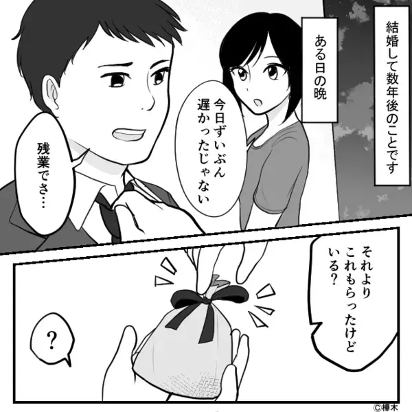 職場の後輩女から…“手作り”クッキーをもらった夫。さらに、身だしなみまで意識しだし！？妻が【2枚の紙】を突きつけた話。