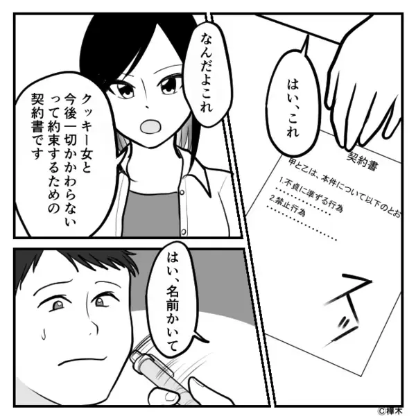 職場の後輩女から…“手作り”クッキーをもらった夫。さらに、身だしなみまで意識しだし！？妻が【2枚の紙】を突きつけた話。