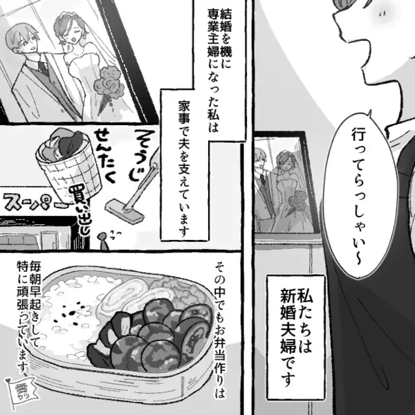 「なんで…？」愛妻弁当を“丸々”残した夫！？直後⇒「今日入ってなかった」鬼の形相で伝えてきたことに…妻「そんなことで！？」