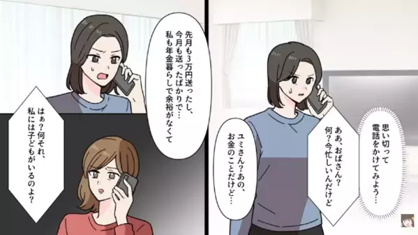 年金暮らし母から”生活費を奪う”元夫の連れ子。だが後日「360万円の請求します」母からの〈報復〉に青ざめて…