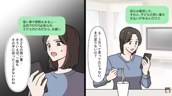 年金暮らし母から”生活費を奪う”元夫の連れ子。だが後日「360万円の請求します」母からの〈報復〉に青ざめて…