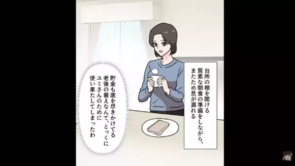 年金暮らし母から”生活費を奪う”元夫の連れ子。だが後日「360万円の請求します」母からの〈報復〉に青ざめて…