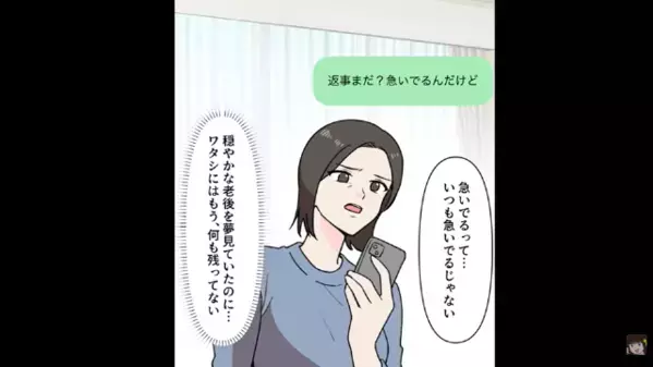 年金暮らし母から”生活費を奪う”元夫の連れ子。だが後日「360万円の請求します」母からの〈報復〉に青ざめて…