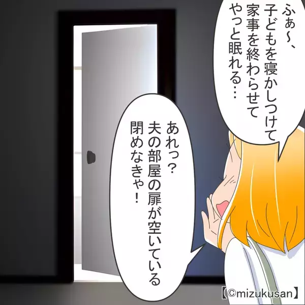 電気代の“高騰”に困惑する妻。就寝前⇒「あれっ？」夫の部屋の明かりに気づき、足を踏み入れた話。